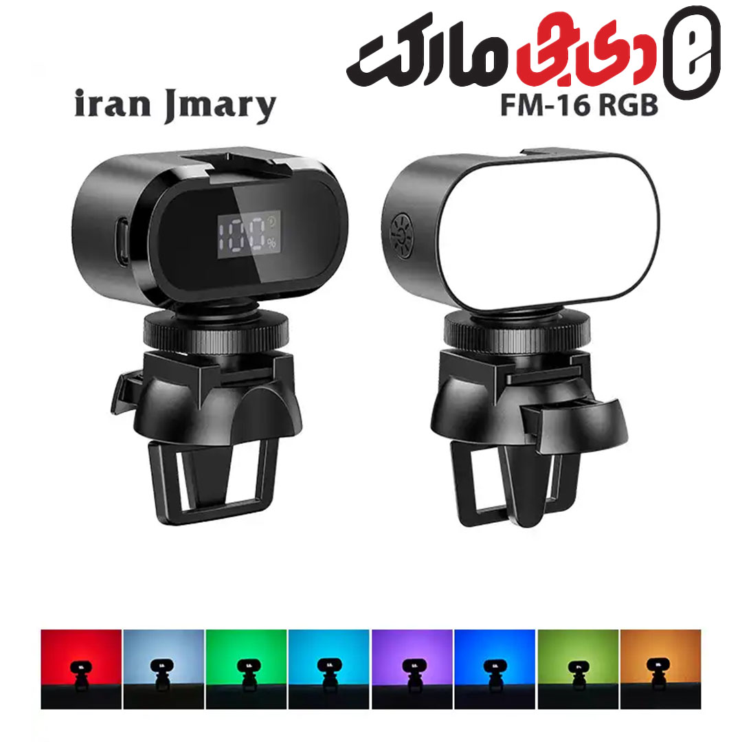 نور ثابت ال ای دی جی ماری مدل FM16RGB