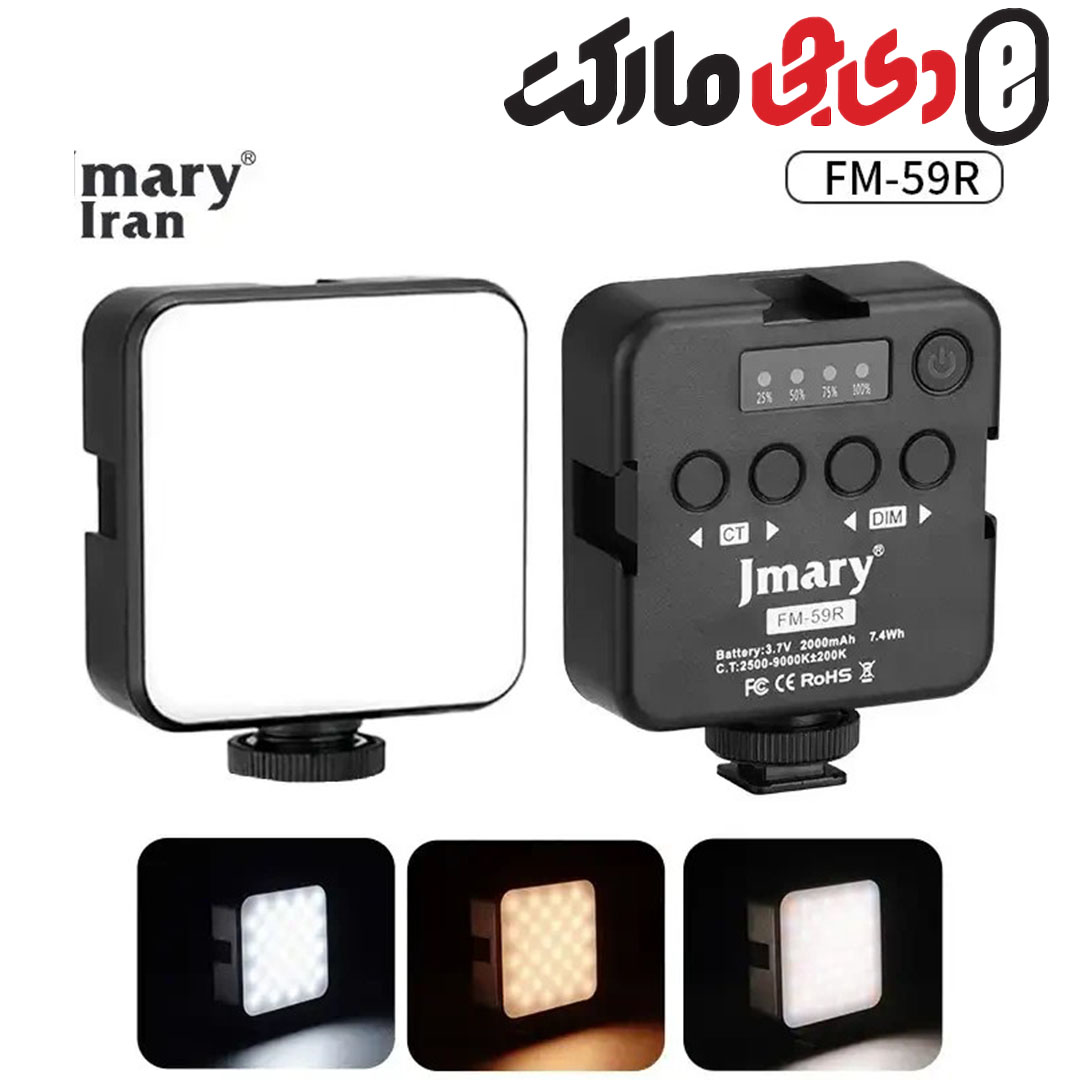 نور ثابت ال ای دی جی ماری مدل FM-59R